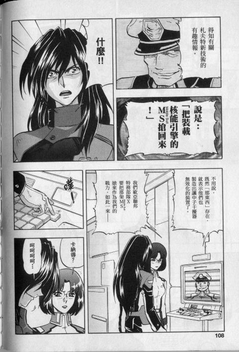 高达seed X astray韩漫全集-第1卷无删减无遮挡章节图片 