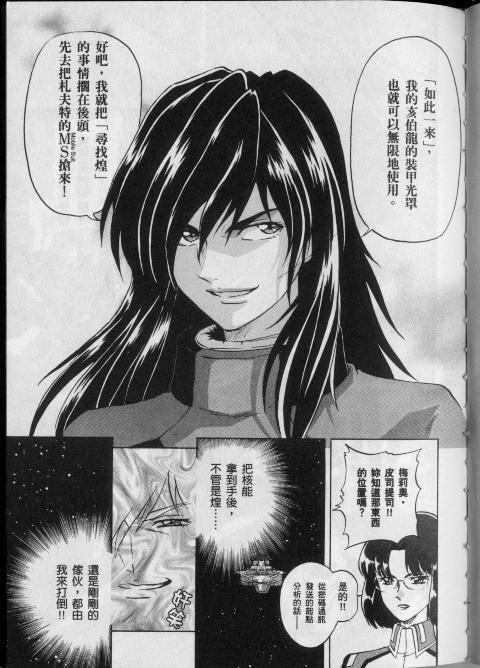 高达seed X astray韩漫全集-第1卷无删减无遮挡章节图片 