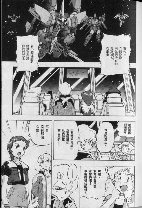高达seed X astray韩漫全集-第1卷无删减无遮挡章节图片 
