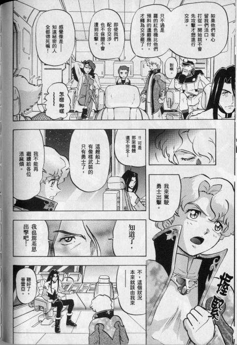 高达seed X astray韩漫全集-第1卷无删减无遮挡章节图片 