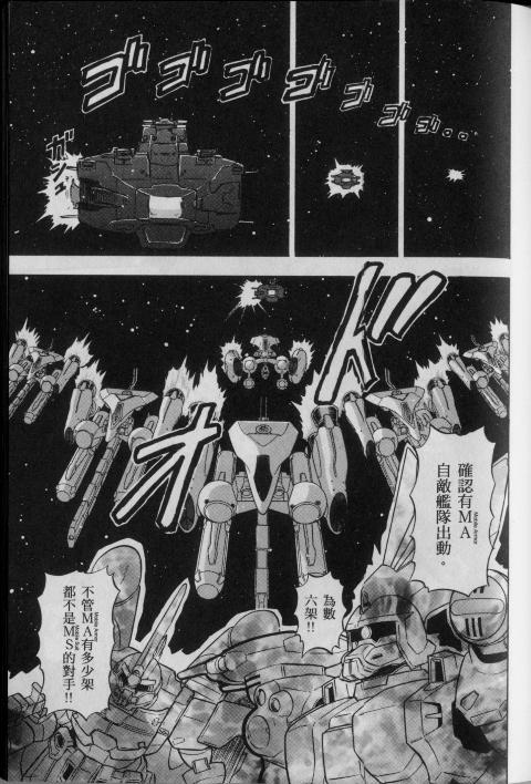 高达seed X astray韩漫全集-第1卷无删减无遮挡章节图片 