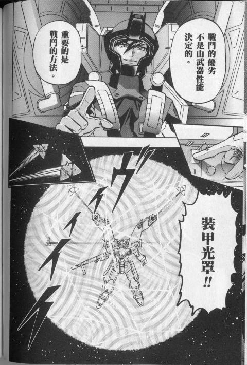 高达seed X astray韩漫全集-第1卷无删减无遮挡章节图片 