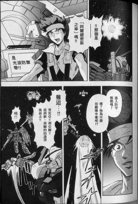 高达seed X astray韩漫全集-第1卷无删减无遮挡章节图片 