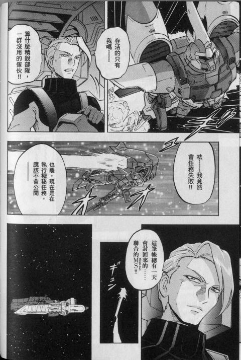 高达seed X astray韩漫全集-第1卷无删减无遮挡章节图片 