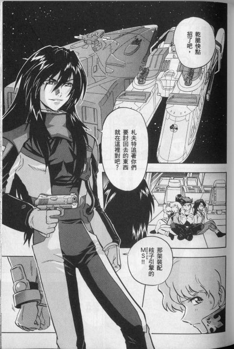 高达seed X astray韩漫全集-第1卷无删减无遮挡章节图片 