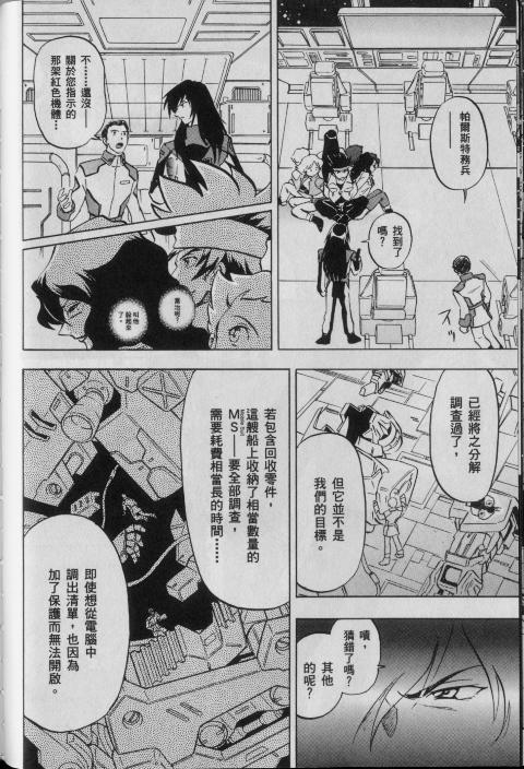高达seed X astray韩漫全集-第1卷无删减无遮挡章节图片 