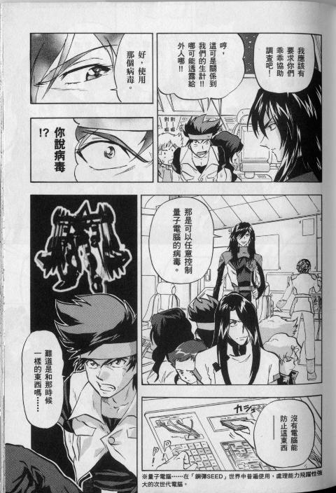 高达seed X astray韩漫全集-第1卷无删减无遮挡章节图片 