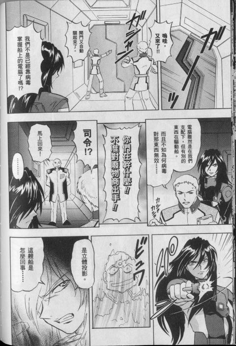 高达seed X astray韩漫全集-第1卷无删减无遮挡章节图片 