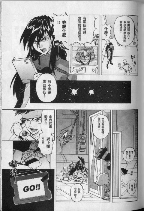 高达seed X astray韩漫全集-第1卷无删减无遮挡章节图片 