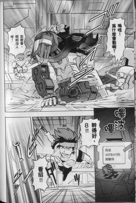 高达seed X astray韩漫全集-第1卷无删减无遮挡章节图片 