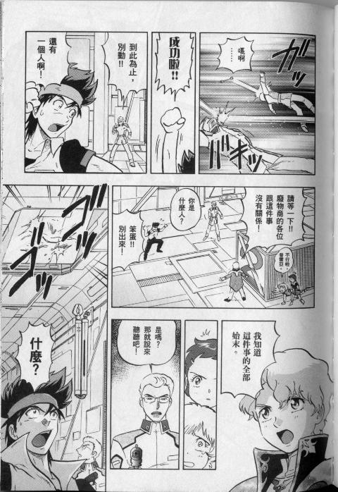 高达seed X astray韩漫全集-第1卷无删减无遮挡章节图片 