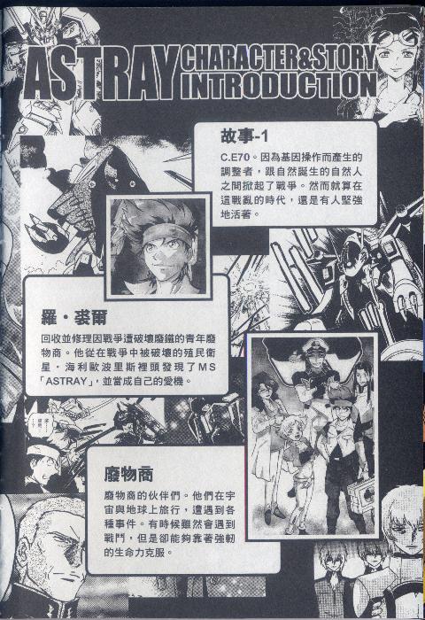 高达seed X astray韩漫全集-第1卷无删减无遮挡章节图片 