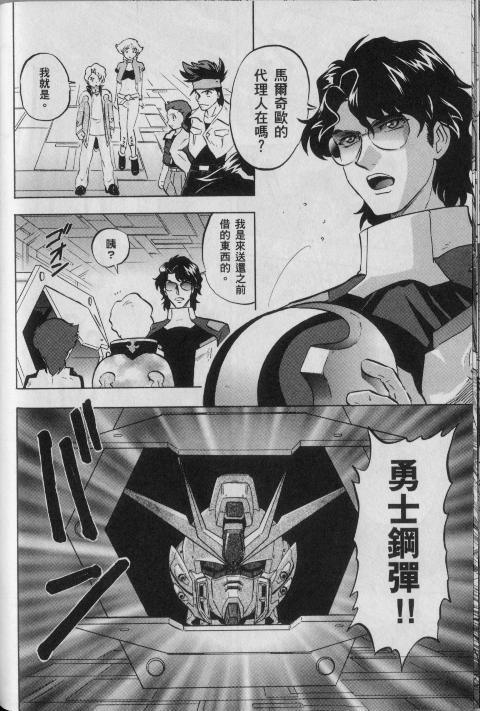 高达seed X astray韩漫全集-第1卷无删减无遮挡章节图片 
