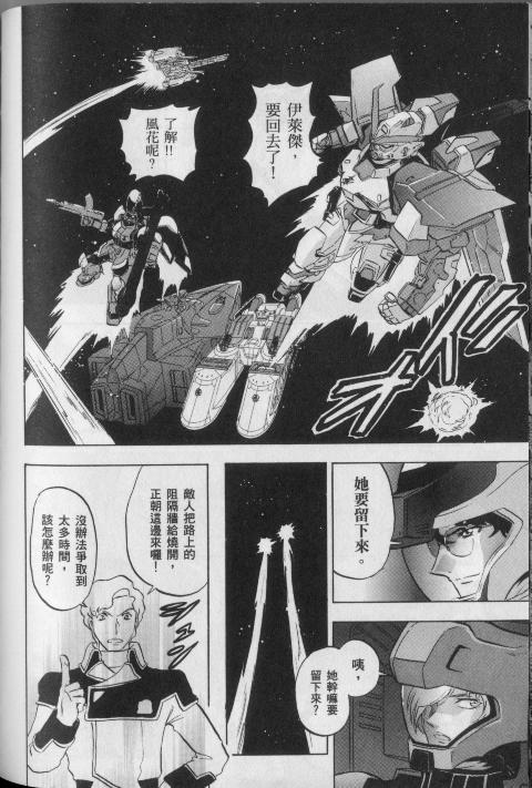 高达seed X astray韩漫全集-第1卷无删减无遮挡章节图片 