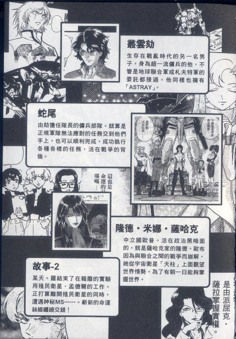 高达seed X astray韩漫全集-第1卷无删减无遮挡章节图片 
