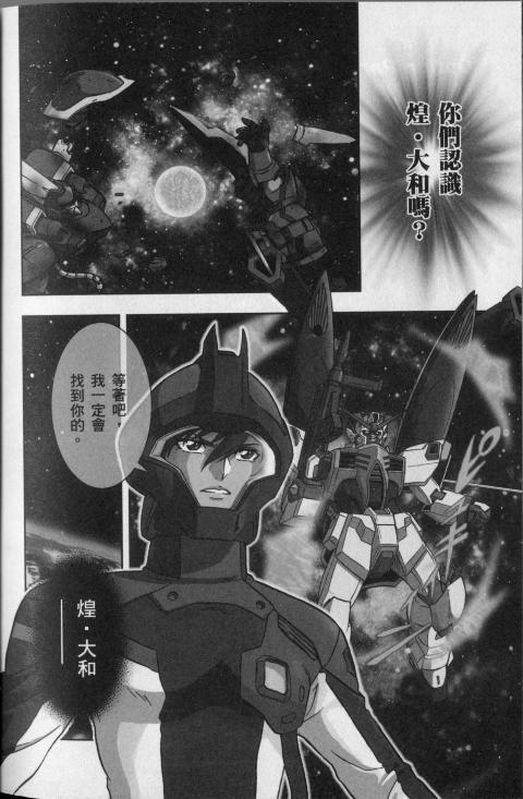 高达seed X astray韩漫全集-第1卷无删减无遮挡章节图片 