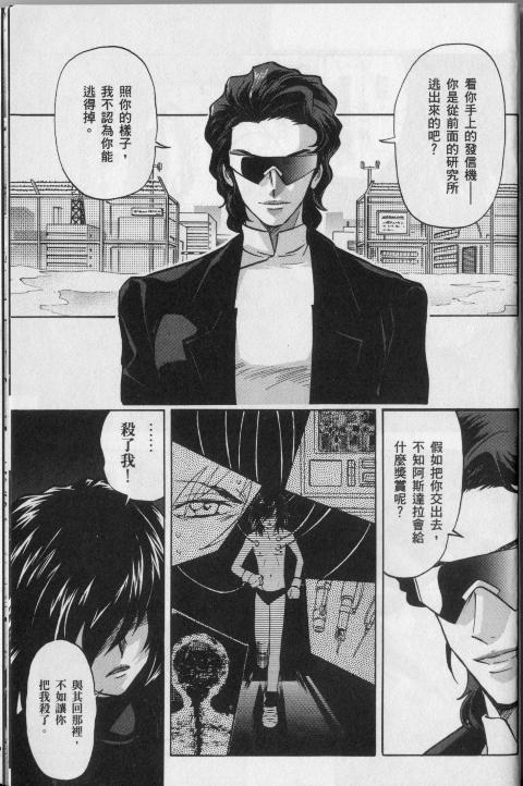 高达seed X astray韩漫全集-第1卷无删减无遮挡章节图片 