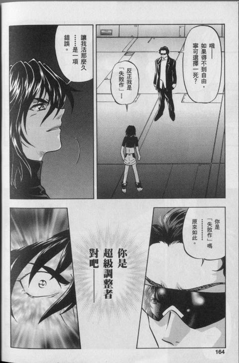 高达seed X astray韩漫全集-第1卷无删减无遮挡章节图片 