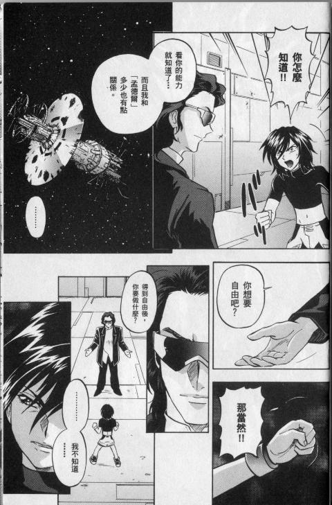 高达seed X astray韩漫全集-第1卷无删减无遮挡章节图片 