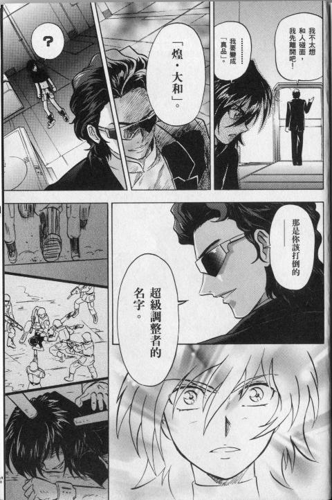 高达seed X astray韩漫全集-第1卷无删减无遮挡章节图片 