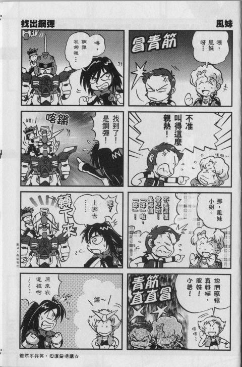 高达seed X astray韩漫全集-第1卷无删减无遮挡章节图片 