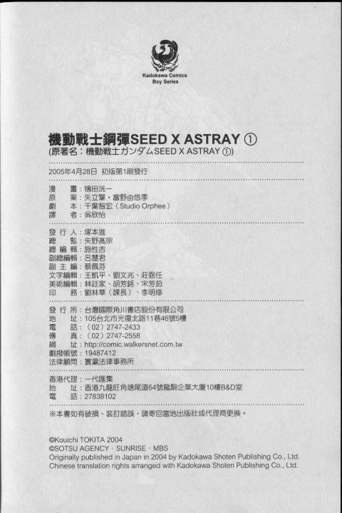 高达seed X astray韩漫全集-第1卷无删减无遮挡章节图片 