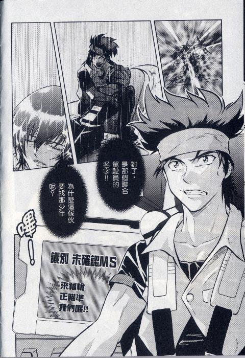 高达seed X astray韩漫全集-第1卷无删减无遮挡章节图片 