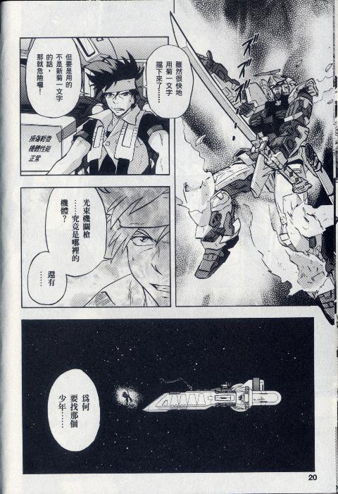 高达seed X astray韩漫全集-第1卷无删减无遮挡章节图片 