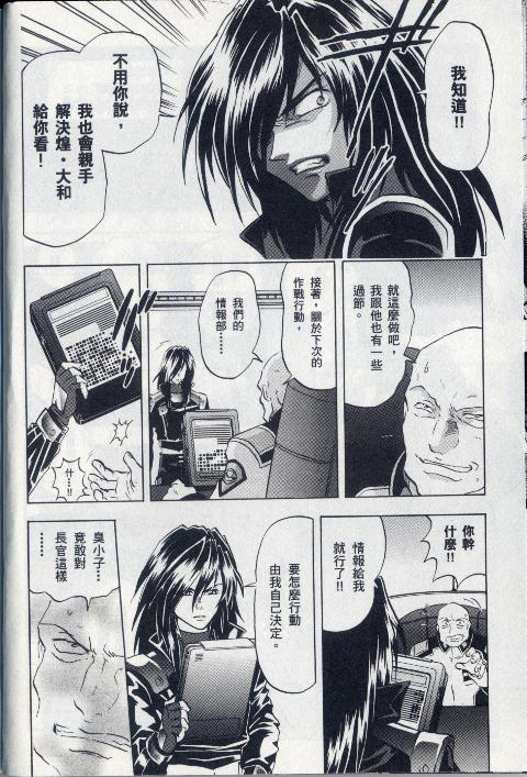 高达seed X astray韩漫全集-第1卷无删减无遮挡章节图片 