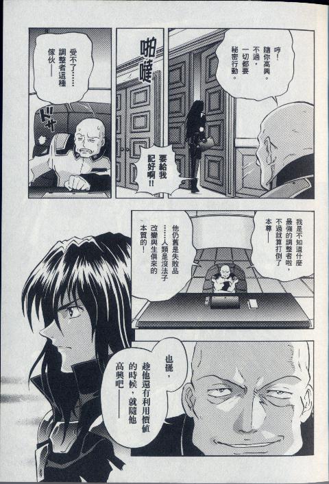 高达seed X astray韩漫全集-第1卷无删减无遮挡章节图片 