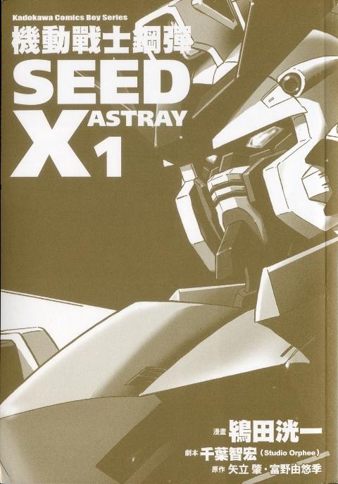 高达seed X astray韩漫全集-第1卷无删减无遮挡章节图片 
