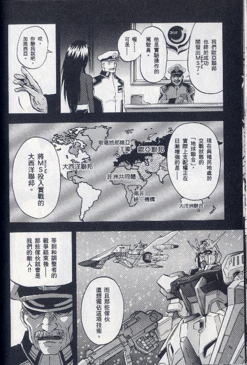 高达seed X astray韩漫全集-第1卷无删减无遮挡章节图片 