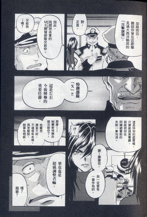 高达seed X astray韩漫全集-第1卷无删减无遮挡章节图片 