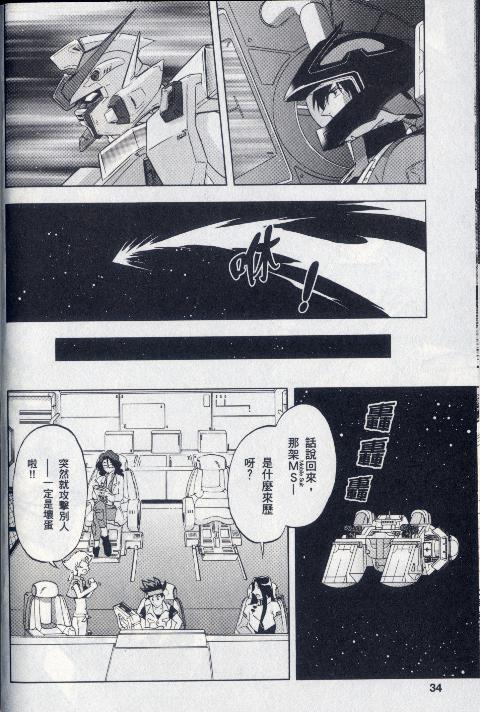 高达seed X astray韩漫全集-第1卷无删减无遮挡章节图片 