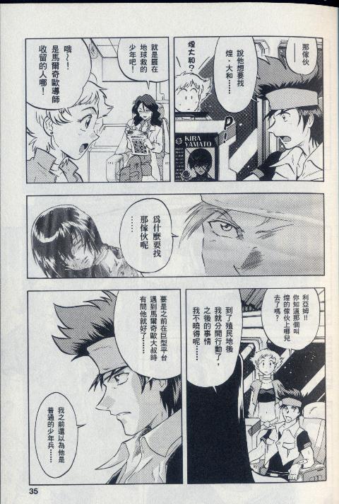 高达seed X astray韩漫全集-第1卷无删减无遮挡章节图片 