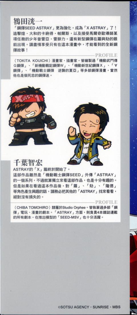高达seed X astray韩漫全集-第1卷无删减无遮挡章节图片 