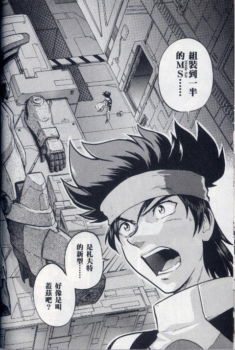 高达seed X astray韩漫全集-第1卷无删减无遮挡章节图片 