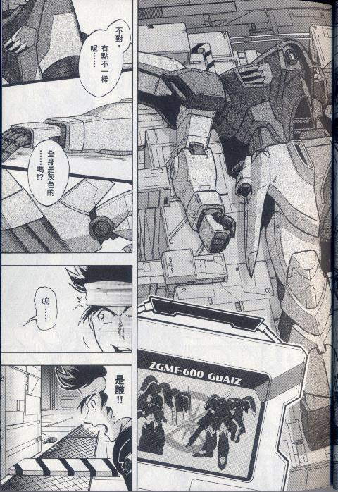 高达seed X astray韩漫全集-第1卷无删减无遮挡章节图片 