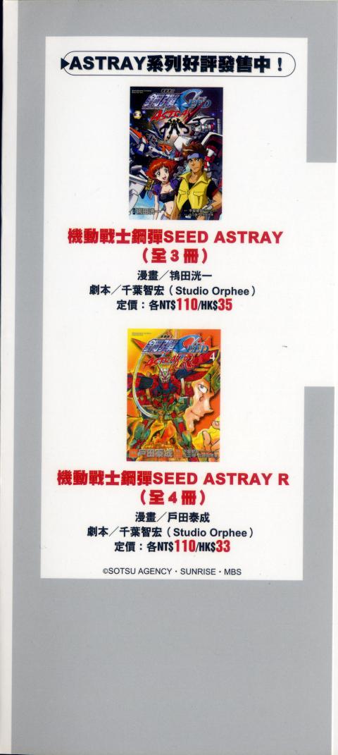 高达seed X astray韩漫全集-第1卷无删减无遮挡章节图片 