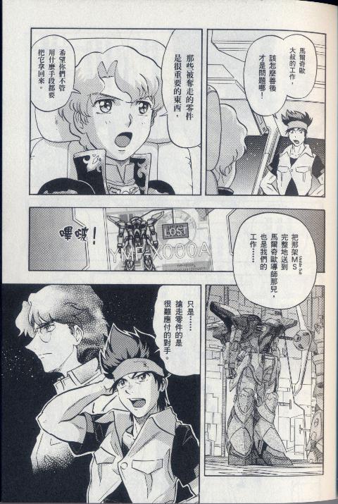 高达seed X astray韩漫全集-第1卷无删减无遮挡章节图片 