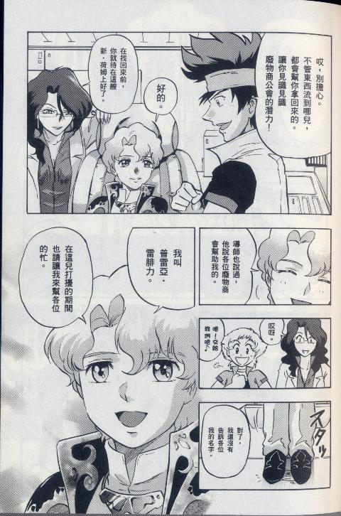 高达seed X astray韩漫全集-第1卷无删减无遮挡章节图片 
