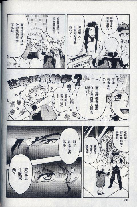 高达seed X astray韩漫全集-第1卷无删减无遮挡章节图片 