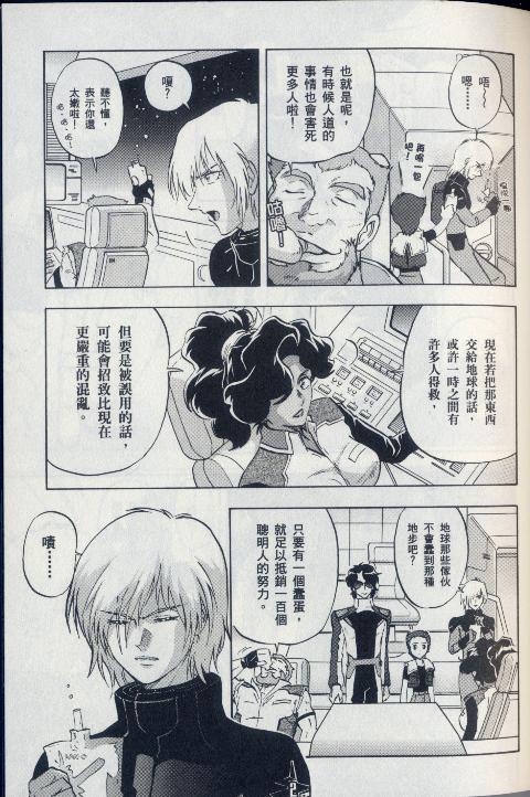 高达seed X astray韩漫全集-第1卷无删减无遮挡章节图片 