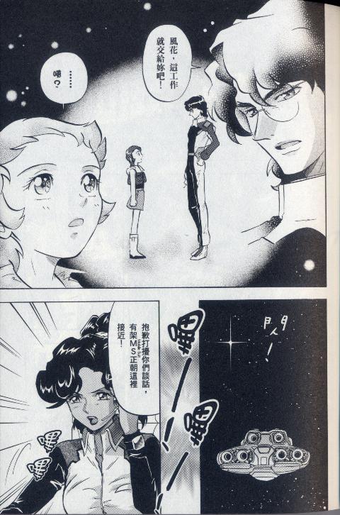 高达seed X astray韩漫全集-第1卷无删减无遮挡章节图片 
