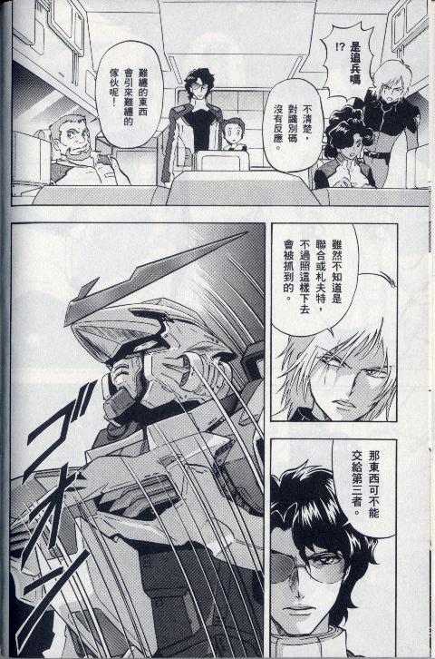 高达seed X astray韩漫全集-第1卷无删减无遮挡章节图片 