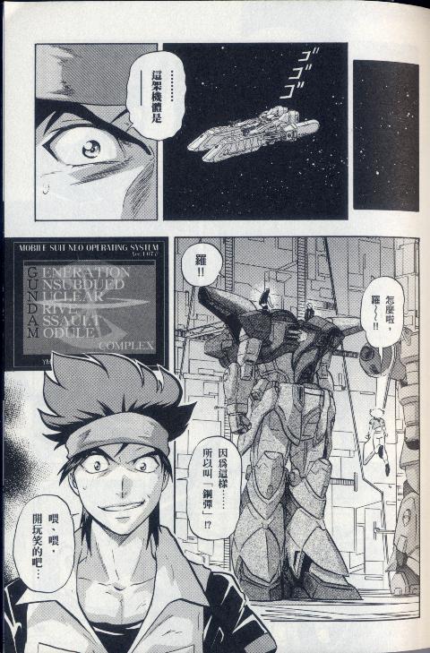 高达seed X astray韩漫全集-第1卷无删减无遮挡章节图片 