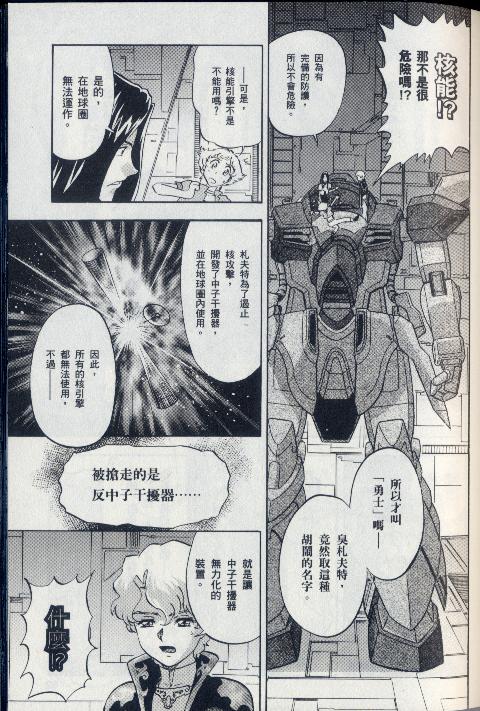 高达seed X astray韩漫全集-第1卷无删减无遮挡章节图片 