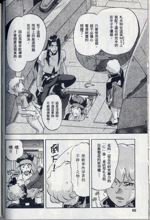 高达seed X astray韩漫全集-第1卷无删减无遮挡章节图片 
