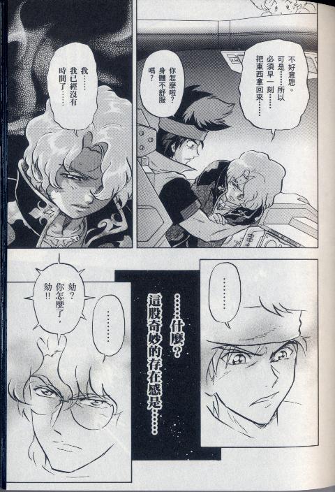高达seed X astray韩漫全集-第1卷无删减无遮挡章节图片 