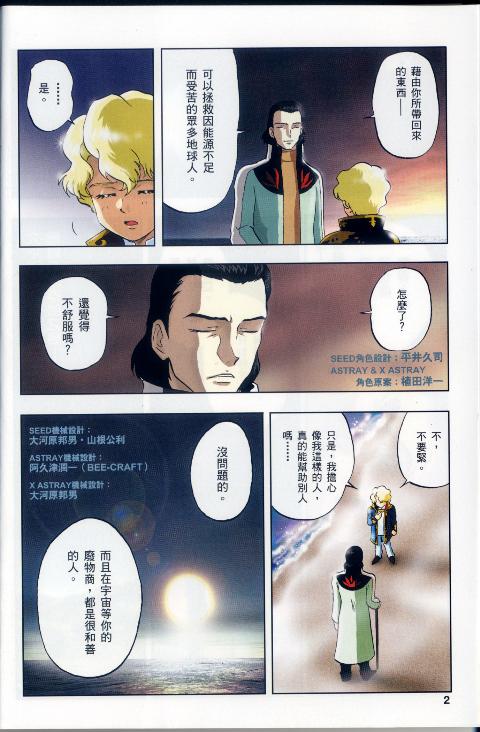 高达seed X astray韩漫全集-第1卷无删减无遮挡章节图片 